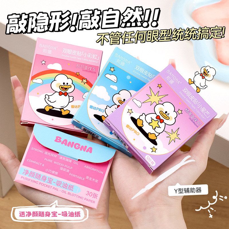 邦娜隐形无痕定型服帖双眼皮贴