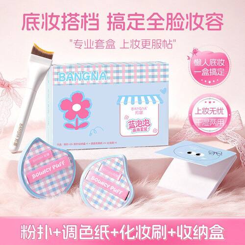 邦娜蓝泡泡不吃粉气垫粉扑
