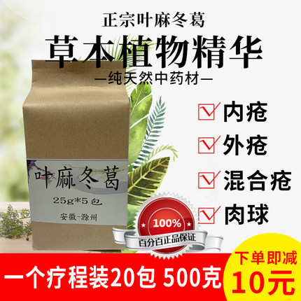 滁州叶麻冬葛内外混合产后去肉球出血痔痔膏药草本野麻包邮