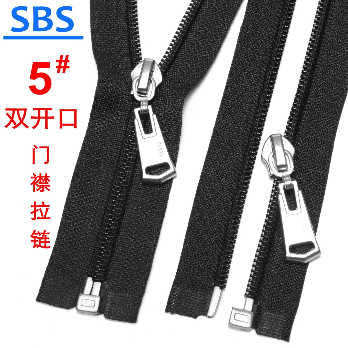 SBS尼龙双开口拉链自锁拉头