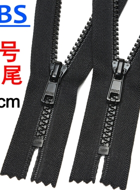 SBS 5号树脂闭尾闭口塑钢拉链 18cm 自锁单头直扇片 服装口袋箱包