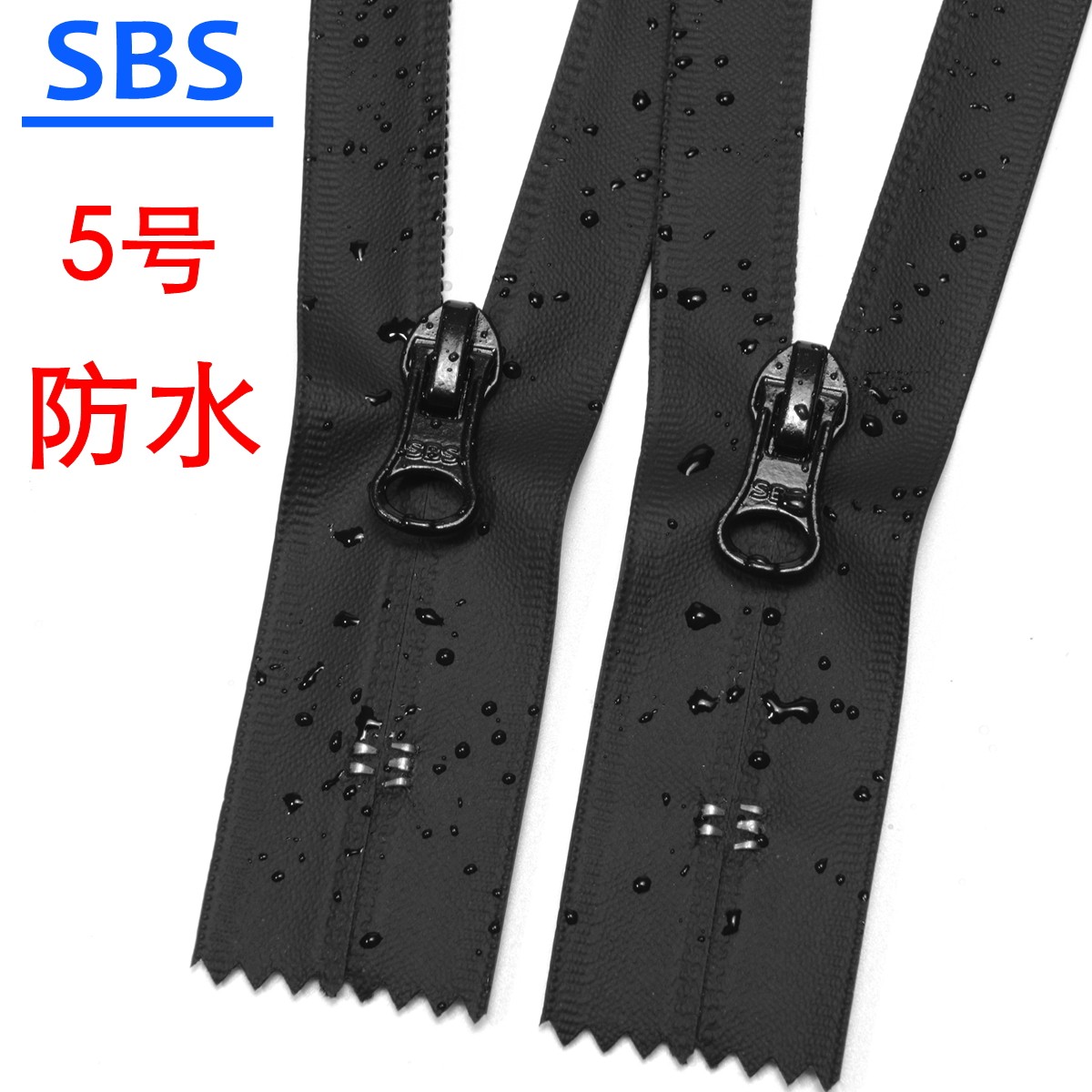 SBS5号尼龙防水闭尾闭口拉链葫芦