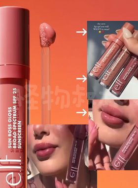 新品ELF/elf sun boss gloss防晒唇釉唇油SPF25保湿滋润