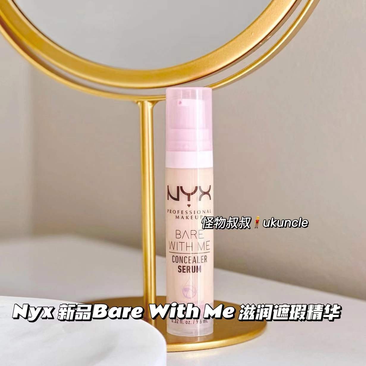 现货NYX新品 BARE WITH ME眼部滋润遮瑕精华保湿9.6ML
