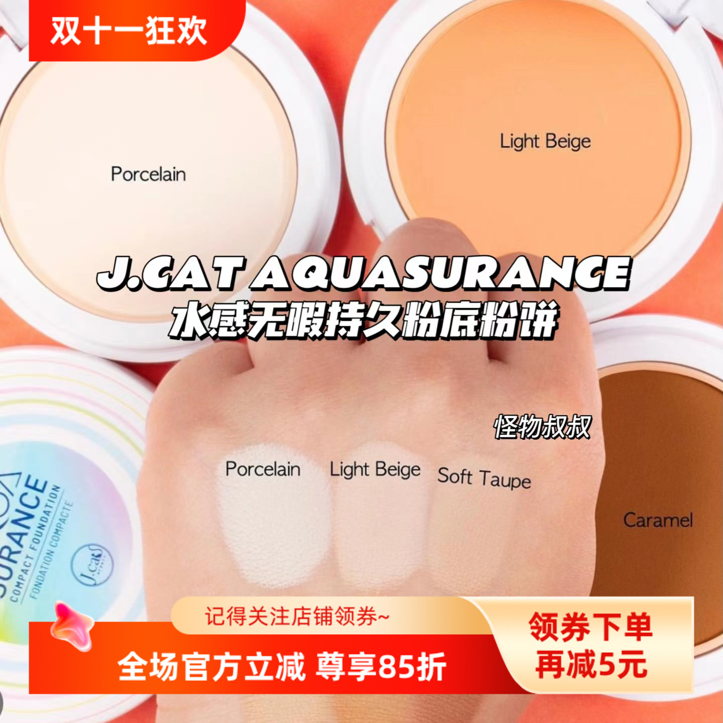 JCAT粉底粉饼AQUASURANCE隐形毛孔磨皮修饰保湿遮瑕持久