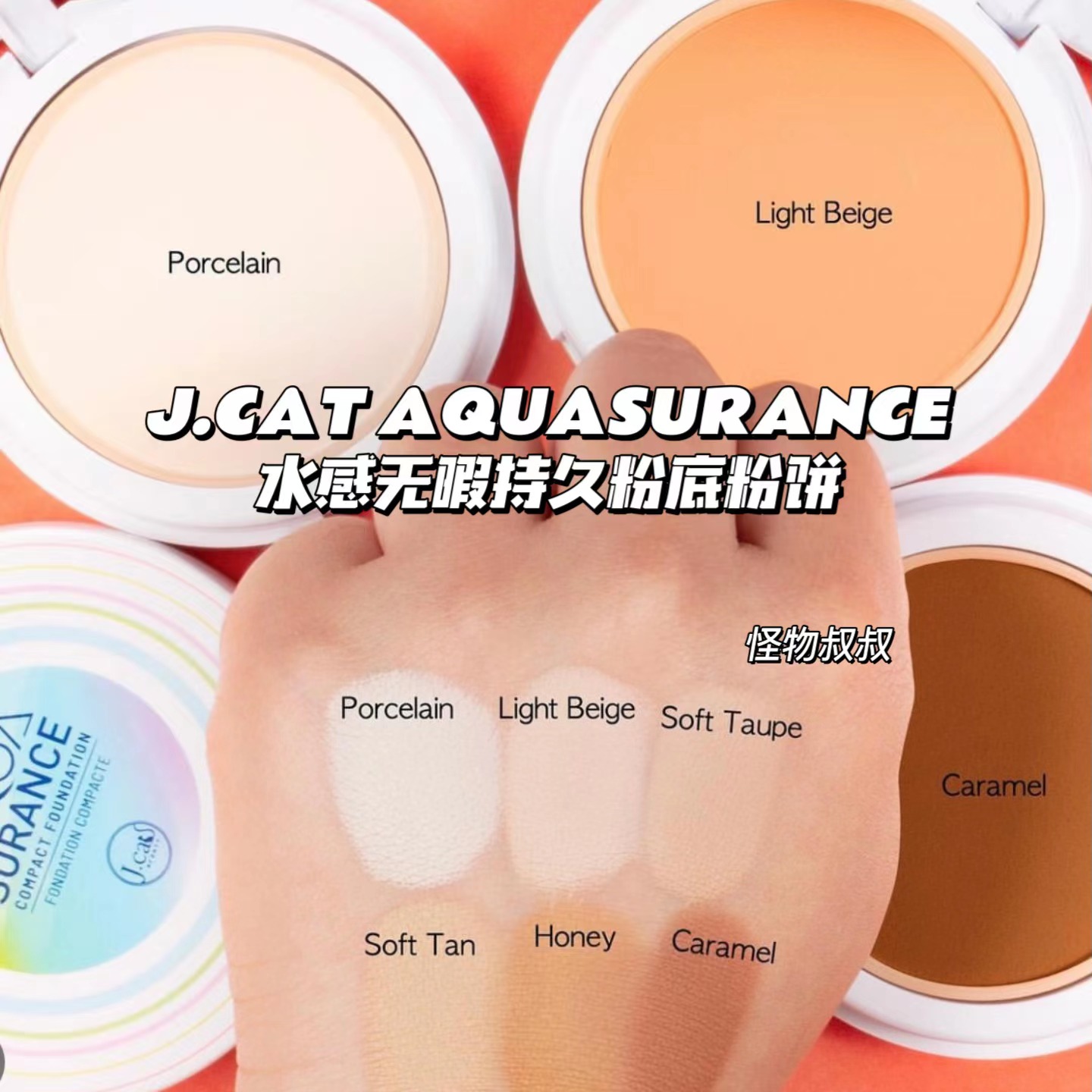 JCAT粉底粉饼AQUASURANCE隐形毛孔磨皮修饰保湿遮瑕持久