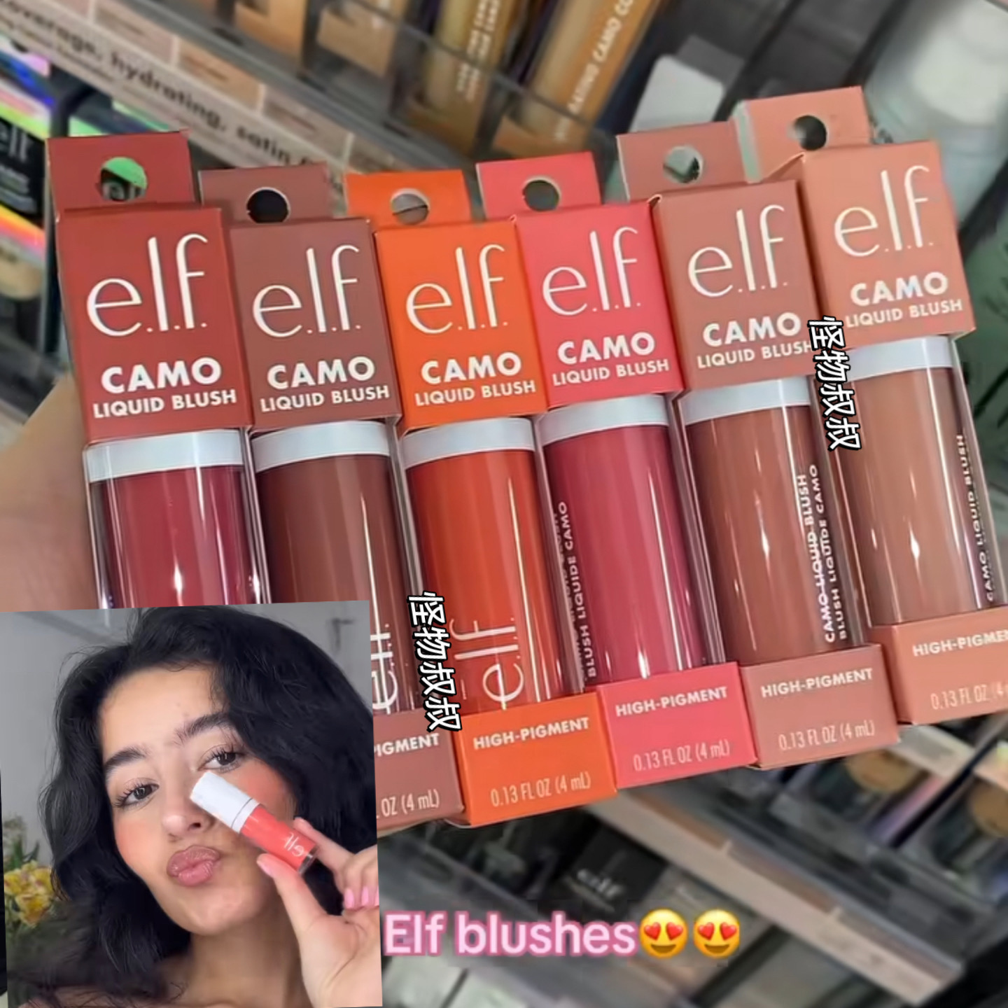 elf camo liquid blush新品液体腮红显色持久自然轻薄保湿好推开