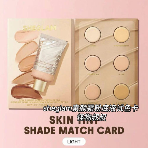 sheglam有色面霜粉底液