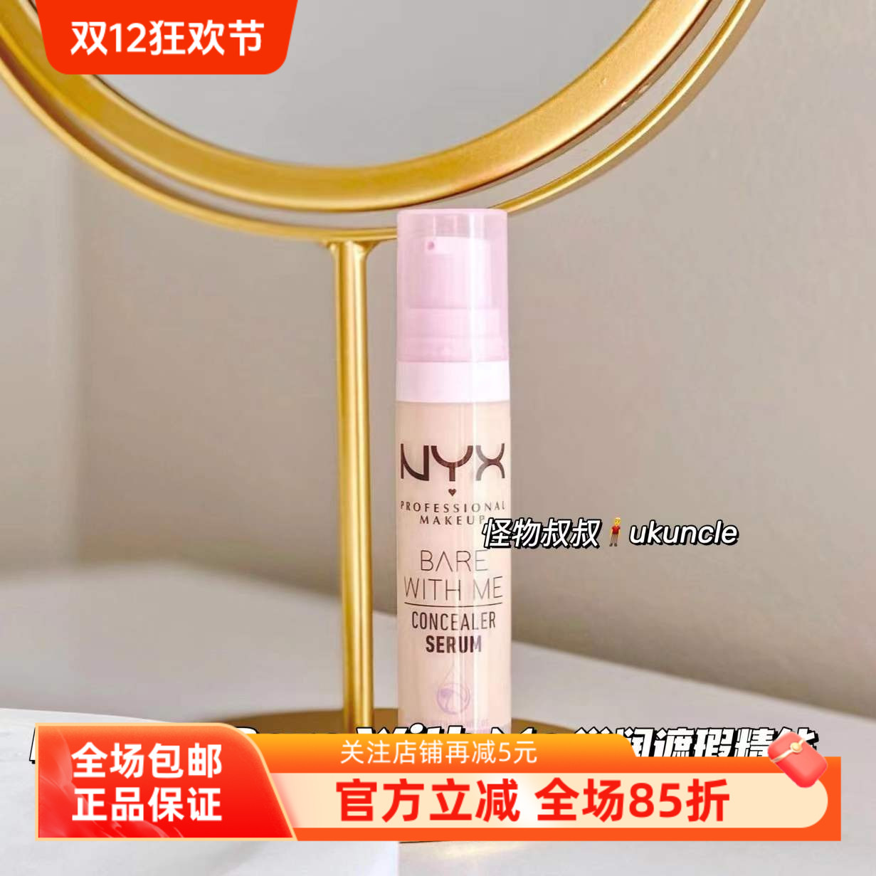 现货NYX新品 BARE WITH ME眼部滋润遮瑕精华保湿9.6ML