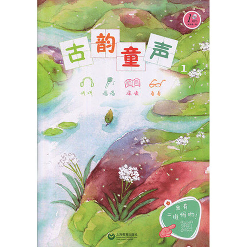 正版图书古韵童声（一）（附光盘一张）国学编写组上海教育出版社考研（新）纸质书籍