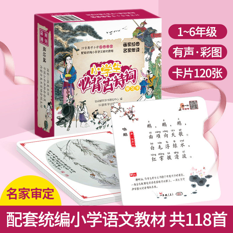 正版图书小学生必背古诗词卡说词解字辞书研究中心华语教学出版社书籍\/杂志\/报纸//教材/教辅//小学教辅纸质书籍