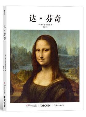 正版图书基础艺术史01：达·芬奇[德]弗兰克·策尔纳(Frank Zöllner)湖南美术出版社儿童读物/童书/儿童文学纸质书籍