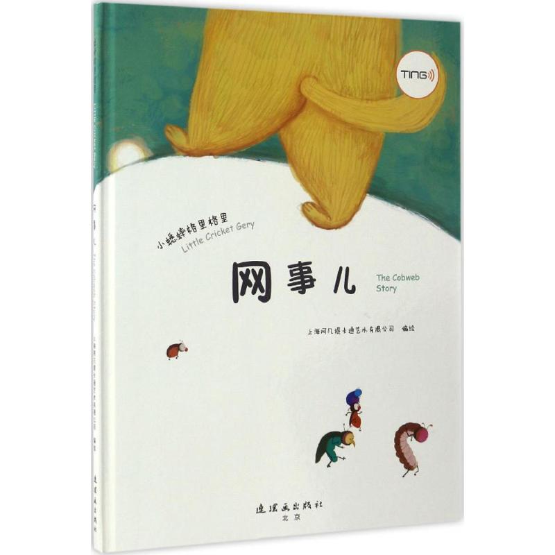 正版图书网事儿海阿凡提卡通艺术有限公司连环画出版社书籍\/杂志\/报纸/儿童读物/童书/绘本/图画书/少儿动漫书纸质书籍