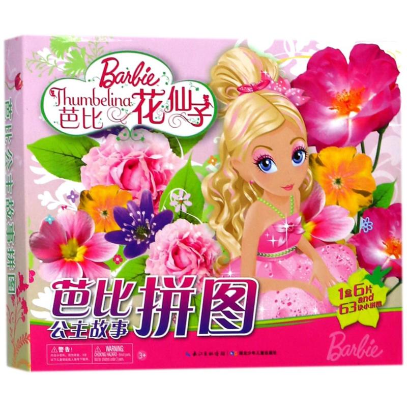 正版图书芭比花仙子(NEW)/芭比公主故事拼图海豚传媒湖北少儿出版社书籍\/杂志\/报纸/儿童读物/童书/益智游戏/立体翻翻书/玩具书