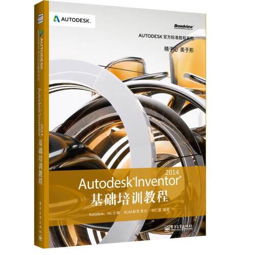 正版图书Autodesk Inventor 2014基础培训教程胡仁喜电子工业出版社图形图像/多媒体（新）纸质书籍