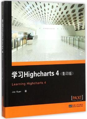 正版图书Highcharts 4(英)宽(Joe Kuan) 著东南大学出版社计算机/网络/程序设计（新）纸质书籍