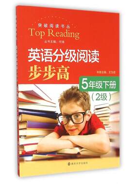 正版图书英语分级阅读步步高(5下2级)/突破阅读书丛王为忠　主编南京大学出版社书籍\/杂志\/报纸//教材/教辅//小学教辅纸质书籍