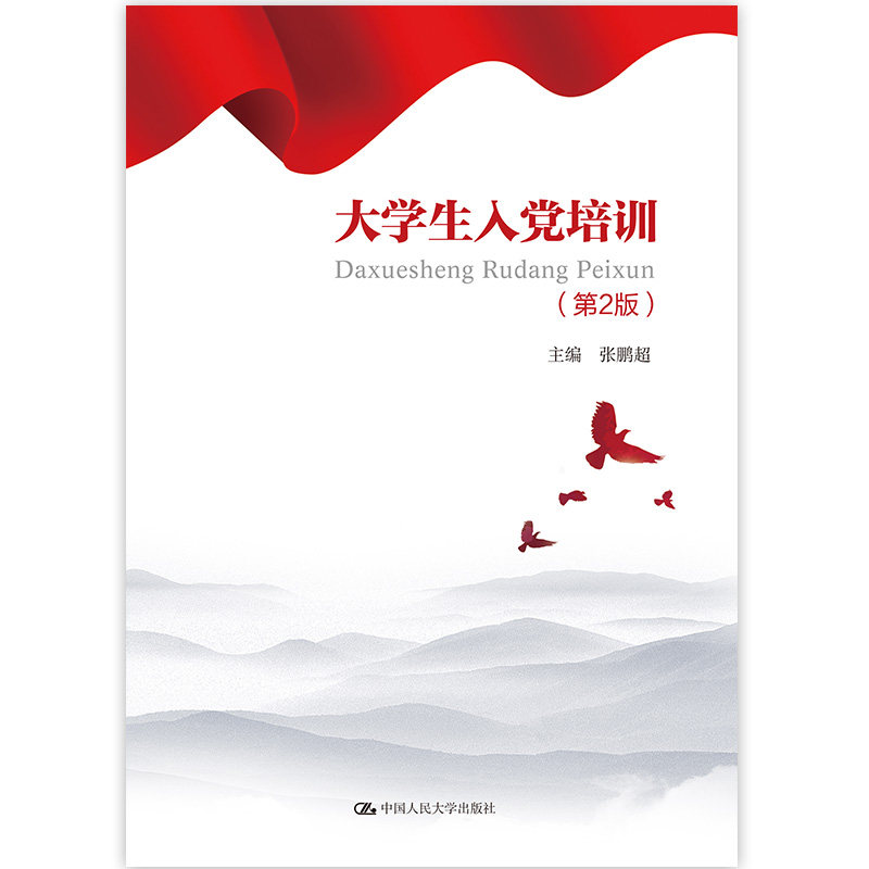 正版图书大学生入培训第2版张鹏超中国人民大学出版社书籍\/杂志\/报纸//教材/教辅//会计/券/经济/金融/国际会计师专业资格图片