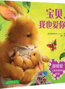正版图书宝贝我也爱你(英)冰屋出版公司(Igloo Books) 著化学工业出版社绘本/图画书/少儿动漫书纸质书籍
