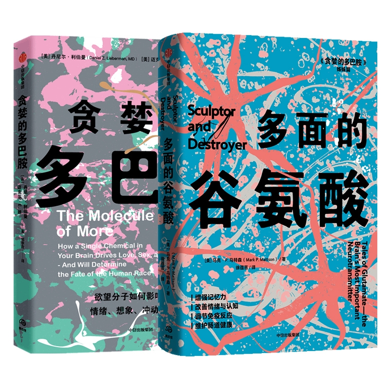 正版图书贪婪的多巴胺+多面的谷氨酸共2册马克·P.马特森中信自然科学/科普读物/科普读物纸质书籍
