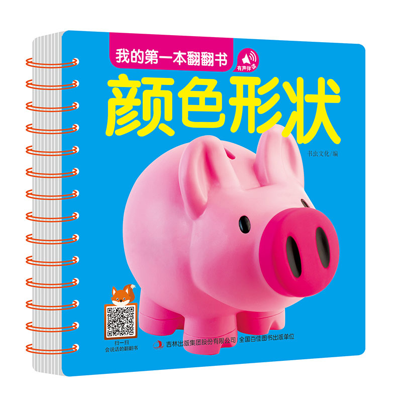 正版图书我的本翻翻书 颜色形状书虫文化吉林出版集团股份有限公司儿童读物/童书/益智游戏/立体翻翻书/玩具书纸质书籍