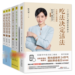 智慧 回家吃饭 吃法决定活法全3册陈允斌广东科技保健 心理类书籍 食疗纸质书籍 正版 饮食营养 图书茶包小偏方喝出大健康