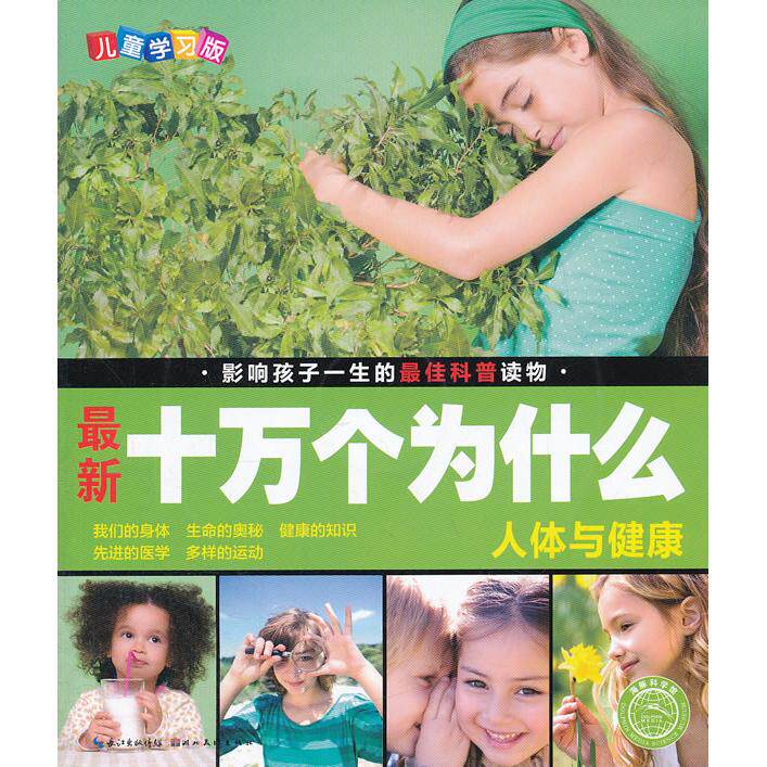 正版图书生物与环境(附光盘儿童版)/十万个为什么刘雨辰，夏凡　编 海豚传媒出品湖北美术出版社科普百科纸质书籍