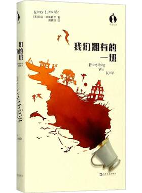 正版图书我们拥有的一切[美] 凯瑞.朗斯戴尔上海文艺出版社书籍\/杂志\/报纸/小说/侦探推理/恐怖惊悚小说纸质书籍