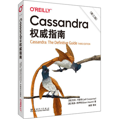 正版图书Cassandra指南(第3版)[美]杰夫·卡彭特,[美]埃本·休伊特中国电力出版社计算机/网络/数据库纸质书籍