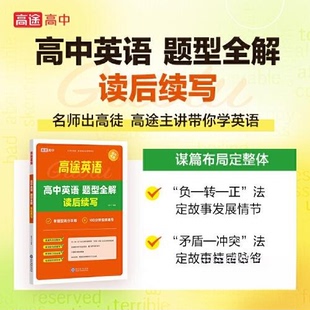 正版图书高中英语题型全解读后续写张丹现代教育出版社书籍\/杂志\/报纸//教材/教辅//中学教辅纸质书籍