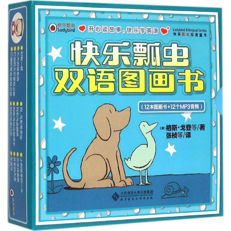 正版图书快乐瓢虫双语图画书提娜&middot;伯克等 (著)  张桢，苗辉(译)北京师范大学出版社书籍\/杂志\/报纸/儿童读物/童书/儿童读物