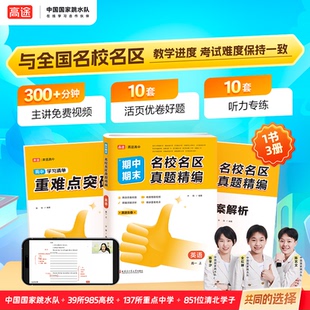 正版图书2025名校名区期中期末真题精编 英语 高一上许翔哈尔滨工业大学出版社中学教辅纸质书籍