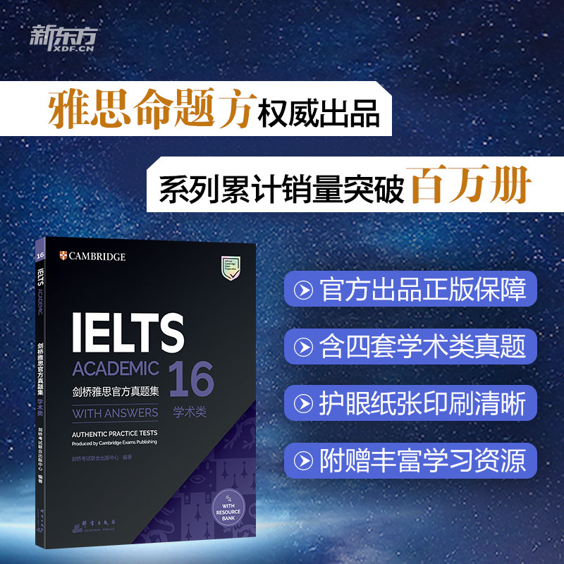 正版图书新东方 剑桥雅思官方真题集16 学术类剑桥联合出版中心群言出版社书籍\/杂志\/报纸//教材/教辅//外语/雅思/IELTS纸质书籍图片