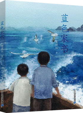正版图书蓝色家书莫晓红 著 著二十一世纪出版社集团儿童读物/童书/儿童文学纸质书籍