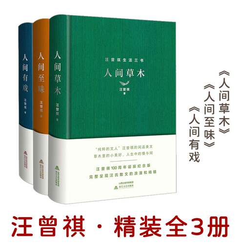 正版图书汪曾祺生活三书（精装全3册）汪曾祺 著；麦书房出品，有容书邦发行北岳文艺出版社中国近代随笔纸质书籍