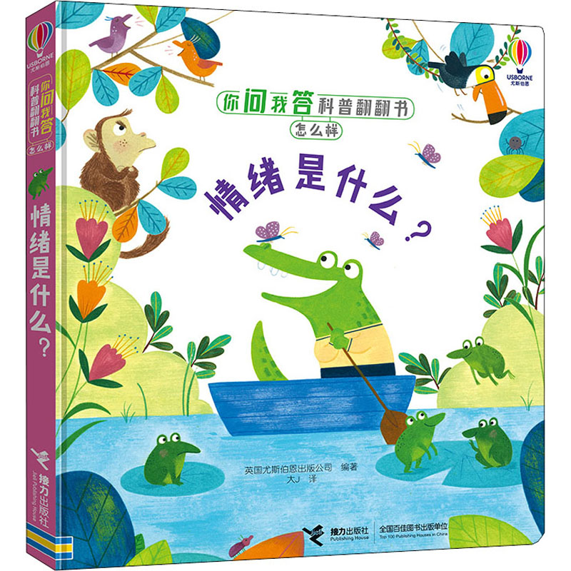 正版图书情绪是什么?英国尤斯伯恩出版公司 编 大J 译接力出版社儿童读物/童书/科普百科纸质书籍