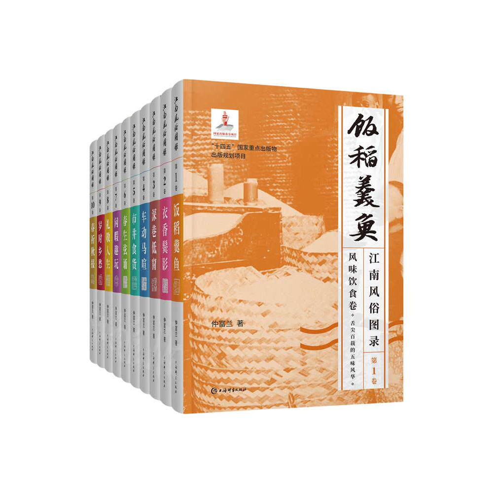 正版图书江南风俗图录(1840—1949)(全十卷)(函盒装附别册)仲富兰 著上海辞书出版社中国史纸质书籍