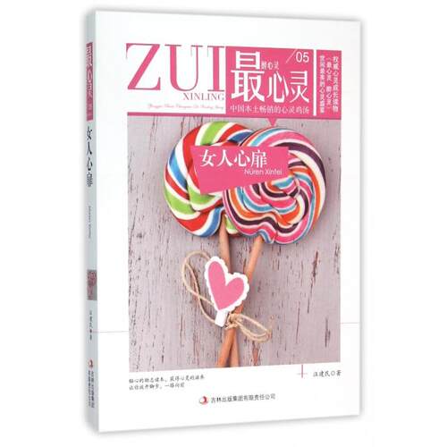 正版图书女人心扉/心灵醉心灵汪建民吉林出版集团有限责任公司书籍\/杂志\/报纸//教材/教辅//教材/大学教材纸质书籍