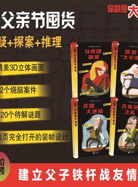 正版图书你就是大侦探系列高阶(8-11)(法)普龙托(Pronto)上海教育出版社儿童读物/童书/益智游戏/立体翻翻书/玩具书纸质书籍