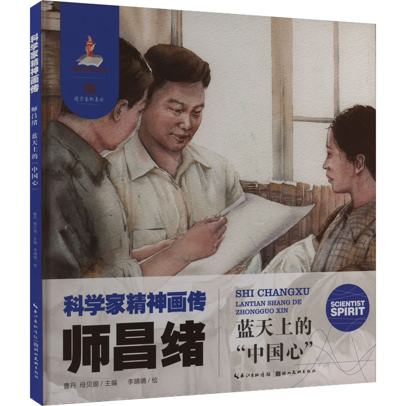 正版图书师昌绪 蓝天上的