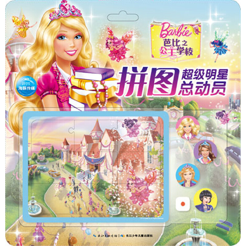 正版图书芭比之公主学校/明星拼图总动员美国美泰公司|编者:海豚传媒长江少儿儿童读物/童书/益智游戏/立体翻翻书/玩具书纸质书籍