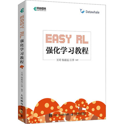 正版图书Easy RL 强化教程王琦,杨毅远,江季 编人民邮电出版社计算机/网络/计算机控制与工智能纸质书籍