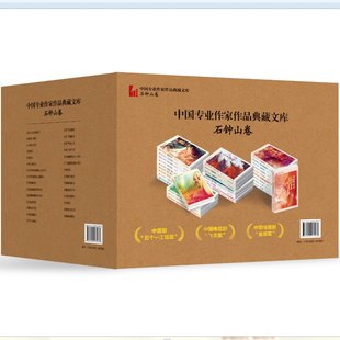 图书中国专业作家作品典藏文库·石钟山卷 石钟山 牟国煜 正版 全29册 蔡晓欧 薛未未中国文史9787520537933 责编