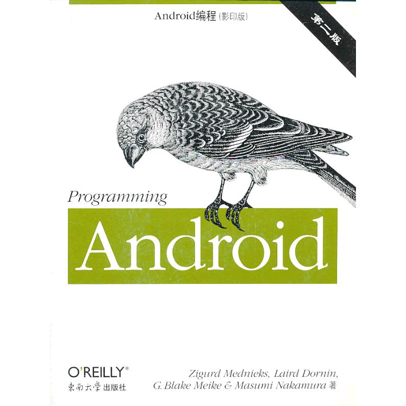 正版图书Android编程：英文（第2版.）(美)梅德尼克斯 等东南大学出版社书籍/杂志/报纸/计算机/网络/计算机/网络书籍纸质书籍