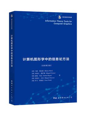 正版图书计算机图形学中的信息论方法[西] 马修·斯伯特（Mateu Sbert）世界图书出版公司