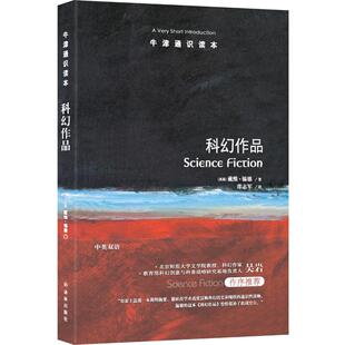 正版图书科幻作品（英国）戴维?锡德 著，邵志军 译译林出版社书籍\/杂志\/报纸/文学/外国随笔/散文集纸质书籍