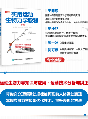 正版图书实用运动生物力学教程 第4版[澳]布伦丹·伯克特（Brendan Burkett）人民邮电出版社书籍\/杂志\/报纸,体育运动(新)