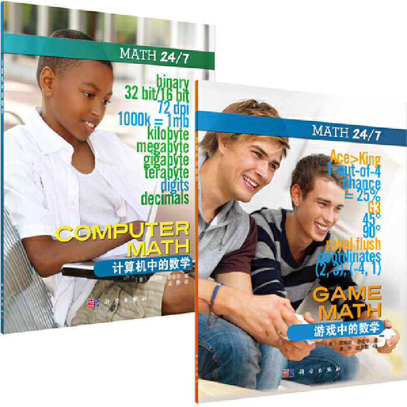 正版图书计算机中的数学/游戏中的数学（美）詹姆斯·菲舍尔（James Fischer） 著科学出版社/教材/教辅//中学教辅纸质书籍