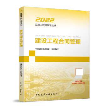 正版图书2023建设工程合同管理/监理丛书中国建设监理协会中国建筑工业出版社书籍\/杂志\/报纸/工业/农业技术/建筑/水利（新）