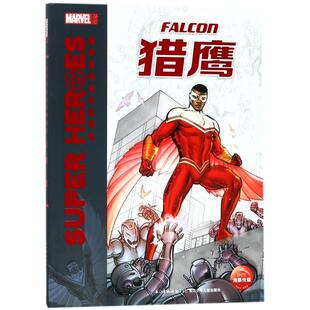 绘本 童书 图画书纸质书籍 书猎美国漫威公司长江少儿儿童读物 正版